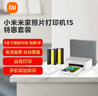 小米（MI）米家 照片打印機 1S套裝（新包裝）拍立得 隨身拍家用 曬單實拍圖