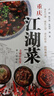 重慶江湖菜（升級版） 曬單實拍圖