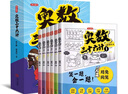 小學奧數(shù)三十六計漫畫版全套6冊舉一反三計算能力邏輯思維訓練教程 小學生數(shù)學竟賽36計一二三四五六年級 曬單實拍圖