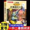 【現(xiàn)貨包郵】2025 祖慶說百班千人一年級 一升二 全國小學(xué)生寒暑假閱讀課外書 百班千人暑期書目 猜猜海洋我愛媽媽我愛爸爸倒立的兔子爸爸打妖怪小鳥和雕像如何越過這堵墻 阿麗亞找爸爸亨利去叢林探險(xiǎn) 【2 曬單實(shí)拍圖
