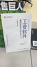 工業(yè)軟件――通向軟件定義的數字工業(yè) 曬單實拍圖