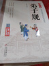 【自營正版】弟子規(guī)京東自營官方旗艦店 完整版正版原文注音版少兒童傳統(tǒng)國學(xué)啟蒙 【自營單冊】弟子規(guī) 官方正版 曬單實拍圖