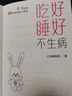 吃好睡好不生病 0-3歲的60個(gè)科學(xué)育兒常識 中國婦女出版社 C媽楊南南 著(zhù) 書(shū)籍 曬單實(shí)拍圖