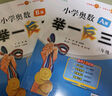 【年級自選】2025新版小學(xué)奧數舉一反三 一1二2三3年級四4五5六6年級A版B版上下冊創(chuàng  )新思維專(zhuān)項訓練數學(xué)全套奧數題人教版拓展題奧賽達標測試同步 【兩本】三年級A+B版 曬單實(shí)拍圖