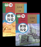 【新華書店正版包郵】適用2025新版九年級上下冊歷史書人教版全套2本部編版 初中9年級初三上下冊中國歷史書全套課本教材教科書九年級上冊歷史書九年級下冊歷史書課本教材全套書 九年級上下冊歷史課本 曬單實(shí)拍圖