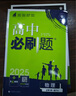 2025新高中必刷題高一語文數(shù)學(xué)英語物理化學(xué)生物政治歷史地理上下冊新教材必修一1二2三人教版同步訓(xùn)練 高一上】數(shù)學(xué)必修一·人教A版 高中通用 曬單實拍圖