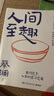 蔡瀾作品4冊（蔡瀾自傳 活過(guò)+人間好玩+人間清醒+人間致趣）蔡瀾的人生智慧書(shū)寫(xiě)盡蔡瀾先生的“真”，品悟蔡瀾的真性情、真態(tài)度、真智慧。 曬單實(shí)拍圖