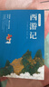 西游記白話(huà)文原著(zhù)正版無(wú)刪減版完整版100回初中版七年級必讀黑神話(huà)悟空 原版青少年版人民吳承恩教育文學(xué)白話(huà)版小說(shuō)無(wú)障礙閱讀世界圖書(shū)出版社 【白話(huà)文完整版】西游記 曬單實(shí)拍圖