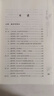 中國歷史宿命論研究--推背學(xué)概論 曬單實(shí)拍圖