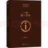【專(zhuān)享劉震云印簽現(xiàn)貨】 一句頂一萬(wàn)句   茅盾文學(xué)獎(jiǎng)獲得者劉震云作品  一日三秋 一地雞毛書(shū)香節(jié) 閱讀狂歡節(jié) 文學(xué)小說(shuō) 一句頂一萬(wàn)句正版書(shū) 曬單實(shí)拍圖