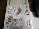 七劍下天山 全二冊 復(fù)刻版 港臺原版 梁羽生 天地圖書 曬單實拍圖