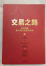 交易之路 如何構(gòu)建屬于自己的投資體系 陳凱（諸葛就是不亮）著 雪球網(wǎng)大V 得到 中信出版社圖書 曬單實(shí)拍圖