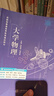 大學(xué)物理教材 大學(xué)物理同步訓練輔導用書(shū) 上海交通大學(xué)出版社 ※掌柜推薦※大學(xué)物理（含微課） 曬單實(shí)拍圖