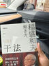 【包郵】干法 15周年紀(jì)念版  阿米巴經(jīng)營京瓷哲學(xué)稻盛和夫心法活法 企業(yè)經(jīng)營管理學(xué)書籍 曬單實(shí)拍圖