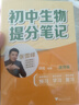 套裝4冊 初中提分筆記 政治+歷史+地理+生物（經典小四門）峰閱萬卷教研組張雪峰初中提分筆記 中考重點難點歸納考點大全突破初中總復習中考總復習輔導書 張雪峰推薦 曬單實拍圖