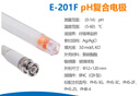 雷磁全新升級E-201F型pH復(fù)合電極 曬單實拍圖