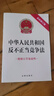 中華人民共和國反不正當競爭法（最新修訂版 附修訂草案說(shuō)明）法律出版社 2025新 曬單實(shí)拍圖