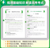 滿(mǎn)分星 秒懂語(yǔ)數(shù)英高中2025 高考語(yǔ)數(shù)外知識(shí)點(diǎn)匯總干貨知識(shí)大盤(pán)點(diǎn)人教版一本全 高三高一語(yǔ)文基礎(chǔ)背誦手冊(cè)數(shù)學(xué)英語(yǔ)大全總結(jié)正版2025版 新版知識(shí)點(diǎn)學(xué)習(xí)教材全解教輔清單復(fù)習(xí)資料輔導(dǎo)書(shū)妙懂 秒解全能一體全 曬單實(shí)拍圖
