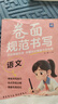 【新品】蝶變小學(xué)規(guī)范書(shū)寫(xiě)練習(xí)本練字本 小學(xué)生字帖小學(xué)生規(guī)范書(shū)寫(xiě)訓(xùn)練語(yǔ)文數(shù)學(xué)英語(yǔ)標(biāo)準(zhǔn)書(shū)寫(xiě)硬筆書(shū)法練字本 1-6年級(jí)義務(wù)教育書(shū)寫(xiě)規(guī)范 控筆訓(xùn)練字帖 三步寫(xiě)好規(guī)范字小學(xué)硬筆書(shū)法練字本 【寫(xiě)好字】小學(xué)生規(guī)范書(shū) 曬單實(shí)拍圖