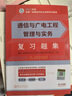 建工社庫(kù)房直發(fā)】2025一級(jí)建造師章節(jié)必刷題 2025一級(jí)建造師習(xí)題集一建教材配套章節(jié)練習(xí)題 一建復(fù)習(xí)題集 新版一級(jí)建造師考試輔導(dǎo)用書一級(jí)建造師復(fù)習(xí)題集 教材配套練習(xí)題 通信與廣電工程管理與實(shí)務(wù)【單科 曬單實(shí)拍圖