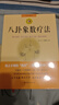 八卦象數療法李山玉 李健民 李山玉李健民著(zhù)周易易經(jīng)易學(xué)八卦五行陰陽(yáng)配方尋回中醫養生健康法 曬單實(shí)拍圖