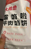 大希地 牛肉酥皮餡餅1040g 10片裝 拒絕邊角料 牛肉餅 早餐半成品 曬單實拍圖