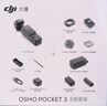 大疆 DJI Osmo Pocket 3 全能套裝 一英寸口袋云臺相機 OP靈眸手持數(shù)碼相機 旅游vlog 便攜美顏攝像 曬單實拍圖
