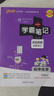 2025新版學(xué)霸筆記初中化學(xué)通用人教版初一初二初三知識(shí)清單總結(jié)大全公式定律手冊(cè)初中同步課堂筆記教輔七八九年級(jí)上下冊(cè)中考會(huì)考總復(fù)習(xí)講解資料輔導(dǎo)書工具書狀元提分考前沖刺pass綠卡圖書 化學(xué)·人教版 曬單實(shí)拍圖