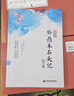 癸酉本石頭記后28回典藏版（吳氏石頭記增刪試評手抄本，接前八十回紅樓夢(mèng)） 曬單實(shí)拍圖
