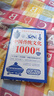 中國傳統(tǒng)文化1000問：一部囊括中國文化常識的百科全書國學(xué)小博士 曬單實拍圖