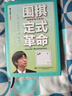 圍棋定式革命：判斷標準大變革 曬單實(shí)拍圖