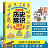 全5冊(cè) 漫畫奇趣歷史常識(shí)啟蒙+四大名著 西游記水滸傳三國(guó)演義紅樓夢(mèng)小學(xué)生漫畫書青少年常識(shí)科普書籍 曬單實(shí)拍圖