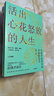 【新華書店旗艦店官網(wǎng)】正版包郵 活出心花怒放的人生 彭凱平/閆偉 中信出版社 曬單實(shí)拍圖