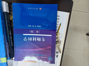 生物材料學(xué)（第二版） 曬單實拍圖