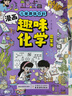 【官方正版-京倉直配】物理漫畫 物理化學(xué)啟蒙書漫畫京東 漫畫物理 物理化學(xué)漫畫啟蒙書  漫畫趣味物理化學(xué)啟蒙書全套 10-15歲京東自營旗艦店同款 物理化學(xué)啟蒙書 漫畫物理和漫畫化學(xué) 【6冊】數(shù)學(xué)+物 曬單實(shí)拍圖