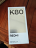 小米 REDMI K80 國家補貼 第三代驍龍 8 6550mAh大電池 澎湃OS 玄夜黑 12GB+512GB 紅米5G手機 曬單實(shí)拍圖