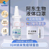 APOLLOBIO液體口罩防病毒兒童鼻噴防護(hù)IgM型納米免疫球蛋白噴霧第二代 【成人款】液體口罩8ml 曬單實(shí)拍圖
