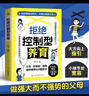 【官方正版】拒絕控制型養(yǎng)育 懂比愛更重要 忽然孩子不笑了 育兒家教方法經(jīng)驗(yàn)智慧化解叛逆溝通 忽然孩子不笑了 做孩子真正的支持者 育兒百科 家庭教育 抖音推薦2冊(cè)】拒絕控制型養(yǎng)育+ 懂比愛更重要 曬單實(shí)拍圖