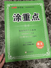 【品牌直營(yíng)】2025秋新優(yōu)翼新領(lǐng)程涂重點(diǎn)課堂筆記語(yǔ)文數(shù)學(xué)英語(yǔ)一二三四五六年級(jí)上冊(cè)下冊(cè)預(yù)習(xí)學(xué)習(xí)筆記教材詳解同步語(yǔ)文教材學(xué)霸課堂筆記全解小學(xué)語(yǔ)文基礎(chǔ)知識(shí)手冊(cè)英語(yǔ)隨堂筆記 涂重點(diǎn)【語(yǔ)文RJ】 【25秋】五年 曬單實(shí)拍圖