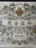 魔法森林：秘密花園2   曬單實拍圖