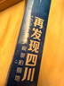 中國國家地理再發(fā)現(xiàn)四川 100個觀景拍攝地 自駕旅游攻略旅行拍攝指南 曬單實拍圖