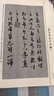 中國五大書(shū)法家真跡欣賞全集王羲之/趙孟頫/褚遂良/柳公權/顏真卿毛筆字帖臨摹鑒賞蘭亭序字帖行書(shū)字帖書(shū)法名帖名家書(shū)法作品書(shū)籍 曬單實(shí)拍圖
