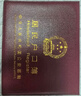 DSB（迪士比）戶口簿戶口本保護(hù)套10十插頁(yè)通用加厚居民戶口本保護(hù)套外皮證件外殼棗紅色 曬單實(shí)拍圖