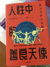 人性中的善良天使 暴力為什么會(huì )減少 （見(jiàn)識叢書(shū)36）比爾蓋茨推薦 中信出版社 曬單實(shí)拍圖