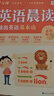 學而思 英語晨讀 讀出英語詞匯量 緊貼英語新課標 1-6年級適用 夯實英語基本功 熟記單詞和句型 積累作文好詞句 一二年級適用 曬單實拍圖