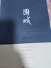 圍城錢鍾書著精裝（錢鍾書代表作長(zhǎng)篇小說(shuō)，九年級(jí)下高二語(yǔ)文推薦閱讀語(yǔ)文教材選讀，人民文學(xué)出版社專有版權(quán)鎮(zhèn)社之寶全新精裝）錢鐘書圍城學(xué)生課外暑期閱讀 曬單實(shí)拍圖