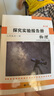 (正版全新）探究實(shí)驗報告冊.物理八年級 第2版 （含夾卷） 北京師范大學(xué)出版社 9787303300020 曬單實(shí)拍圖