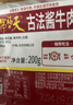 天福號古法醬牛肉200g醬鹵熟食臘味即食牛肉干肉脯冷藏零食下酒涼菜 曬單實拍圖