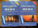 【新華書(shū)店】正版 美國紐約攝影學(xué)院攝影教材(上下冊) 2本 攝影書(shū)籍入門(mén)教材 手機單反攝影書(shū) 攝影 曬單實(shí)拍圖