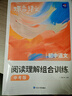 蝶變中考語文 初中語文閱讀理解組合訓(xùn)練(中考版) 2026中考復(fù)習(xí) 現(xiàn)代文閱讀 古詩詞閱讀七年級八年級九年級中考沖刺語文文科專項提升學(xué)習(xí) 文言文閱讀 同步教材 初中語文閱讀理解組合訓(xùn)練(中考版) 曬單實拍圖